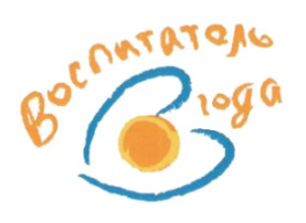 Воспитатель года - 2025 Воспитатель года - 2025.