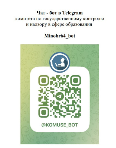 Помощник Рособрнадзора Помощник Рособрнадзора.