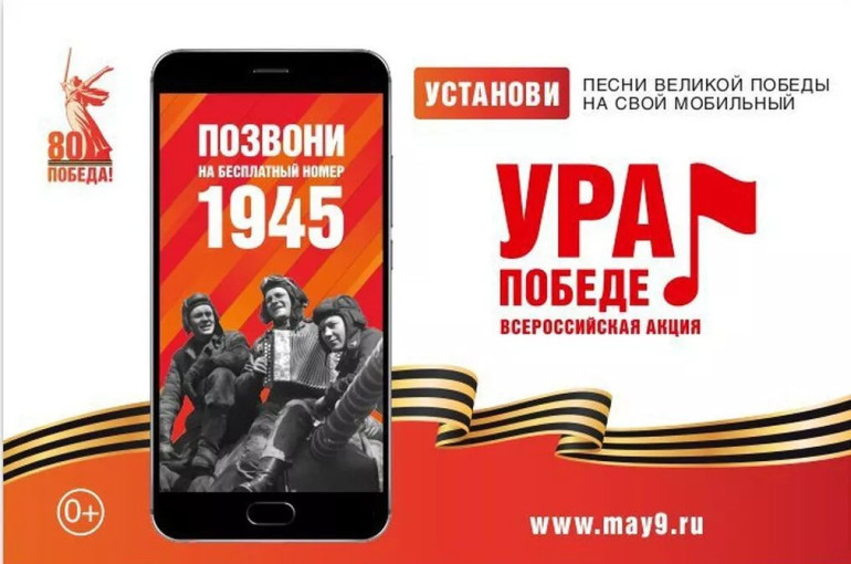 УРА ПОБЕДЕ! УРА ПОБЕДЕ!.