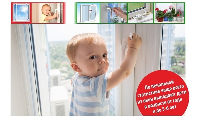 Открытые окна представляют серьезную угрозу для малышей Открытые окна представляют серьезную угрозу для малышей.